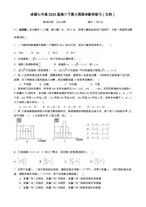 四川省成都市第七中学2022-2023学年高二下学期周测数学（文）试题（第3周）