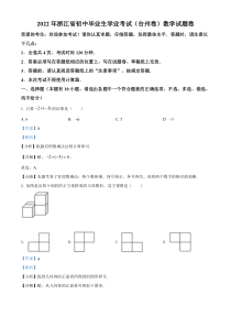 《浙江中考真题数学》2022年浙江省台州市中考数学真题（解析版）