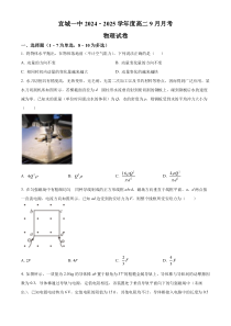 湖北省宜城市第一中学2024-2025学年高二上学期9月月考物理试卷 Word版含解析