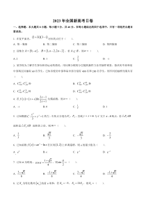 2023年高考真题——数学（新高考II卷） 含答案