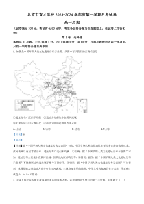 北京市育才学校2023-2024学年高一上学期10月月考历史试题 Word版含解析