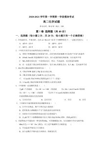 山东省利津县第一中学2020-2021学年高二上学期期中考试化学试卷 含答案