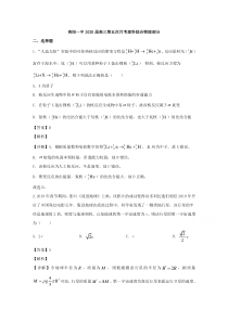 贵州省贵阳一中2020届高三下学期第五次月考理综物理试题【精准解析】