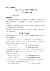 云南省玉溪市峨山县第一中学2020-2021学年高二下学期期中考试历史试题含答案