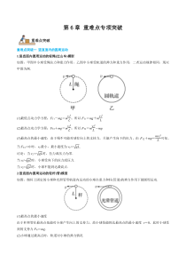 2022-2023学年高一物理 人教版2019必修第二册 同步学案+典例+练习  第6章重难点专项突破  Word版无答案