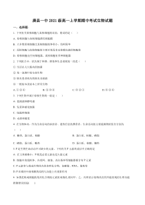 河北省保定市唐县一中2021-2022学年高一上学期期中生物试题（原卷版）