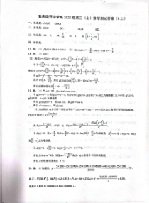 重庆市南开中学2022届高三上学期9月22日周测测试数学试题 答案