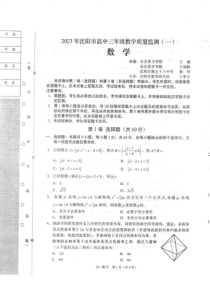 辽宁省沈阳市2022-2023学年高三教学质量检测（一模）数学试题  PDF版