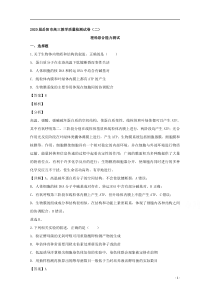 【精准解析】湖南省岳阳市2020届高三教学质量检测（二）理综生物试题