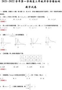 江苏省江阴市2021~2022学年第一学期高三年级开学学情检测数学试卷答案