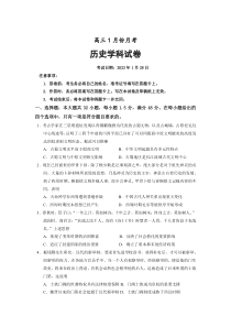 黑龙江省大庆市肇州县第二中学2022-2023学年高三上学期1月月考 历史 试题