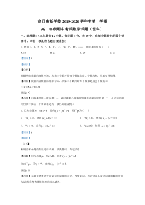 【精准解析】陕西省商洛市商丹高新学校2019-2020学年高二上学期期中考试数学（理）试题