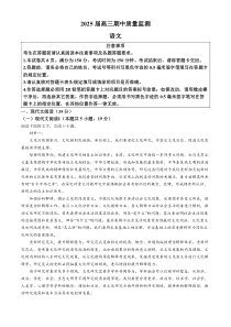 江苏省南通市通州区、如东县2025届高三上学期期中联考试题 语文 Word版含答案