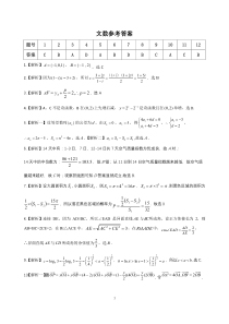 安徽省亳州市蒙城县第六中学2022届高三下学期开年联考文科数学试题参考答案