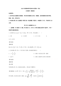 福建省厦门市第一中学2020届高三最后一模考试数学（文）试题 【精准解析】