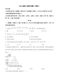 四川省雅安市2023-2024学年高三上学期期中考试+数学（理）+含答案