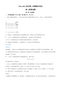 安徽省合肥市肥东县综合高中2021-2022学年高二下学期期末物理试题  Word版含解析