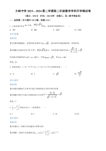 北京市门头沟区大峪中学2023-2024学年高二下学期开学考试数学试题 Word版含解析