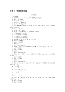 2024版《微专题·小练习》数学 新教材 专练 2