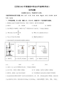 2023年高考真题——化学（江苏卷） 