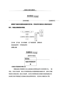 2020-2021学年地理中图版必修1：第3章章末小结与测评【高考】