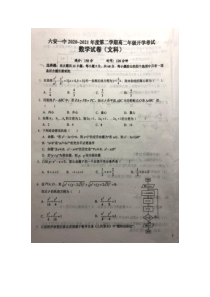 安徽省六安市第一中学2020-2021学年高二下学期开学考试数学（文）试题 图片版含答案