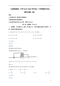 【精准解析】内蒙古通辽市扎鲁特旗第一中学2019-2020学年高二下学期期末考试数学（理科）试题