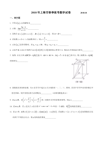 《历年高考数学真题试卷》2018年上海高三数学春考试卷（含答案）