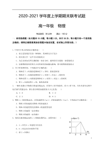 广西南宁市五中、九中、十中等16校2020-2021学年高一上学期期末联考物理试题 含答案