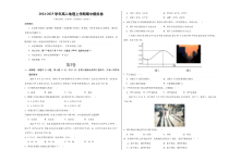 2024-2025学年高二上学期期中模拟考试地理试题（新八省专用，人教版（2019）第1~3章） Word版含解析