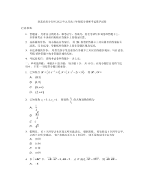 湖北省部分市州2021-2022学年高三上学期元月期末联合调研考试数学试题 word版