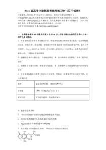 2021届高三高考化学新高考临考练习六（辽宁适用）含答案