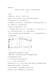 福建省“决胜新高考·名校交流“2021届高三下学期3月联考 生物含解析