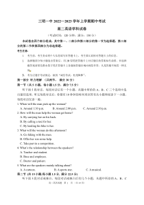 福建省三明第一中学2022-2023学年高二上学期期中考试英语试题