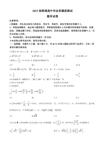 广西七市联考2025届高三上学期10月摸底测试 数学 Word版含解析