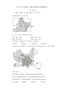 湖南省邵阳市邵东创新实验学校2020-2021学年高二上学期期末考试地理（学考）试题含答案