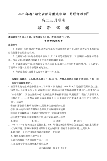 湖北省部分重点中学2022-2023学年高二下学期3月智学联合检测政治试题