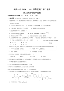 安徽省泗县第一中学2020-2021学年高二下学期第三次月考（5月）化学试题 含答案