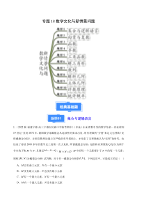 备战2023-2024学年高三上学期期中数学真题分类汇编（新高考通用）专题18数学文化与新情景问题（十一大题型） Word版含解析