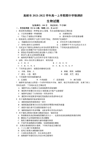 江苏省高邮市2021-2022学年高一上学期期中学情调研生物试卷含答案