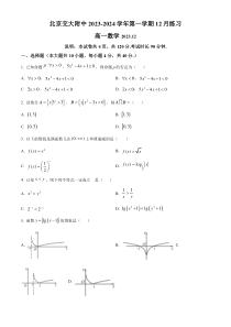 北京交通大学附属中学2023-2024学年高一上学期12月月考数学试题 Word版含解析