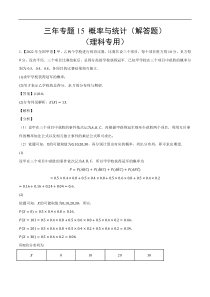 《（2020-2022）高考数学真题分项汇编（全国通用）》三年专题15 概率与统计（解答题）（理科专用）（教师版）【高考】