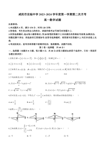 陕西省咸阳市实验中学2023-2024学年高一上学期第二次月考数学试题+