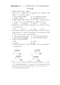 福建省厦门市松柏中学2021-2022学年高二上学期开学适应性练习历史