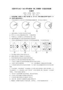 湖南省长沙市长郡中学2022-2023学年高一下学期第一次月考生物试卷含答案