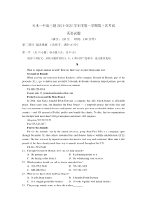 甘肃省天水市一中2022届高三上学期第三次考试英语试题含答案