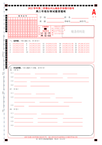 浙江省台州市2022-2023学年高二下学期4月期中生物试题答题纸