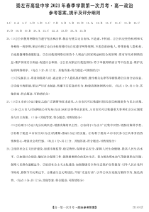 广西崇左高级中学2020-2021学年高一下学期第一次月考政治试题答案