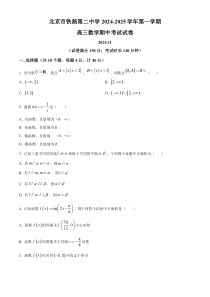 北京市铁路第二中学2024-2025学年高三上学期期中考试数学试题 Word版