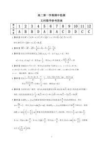 安徽名校2020-2021学年高二上学期期中联考数学（文）答案